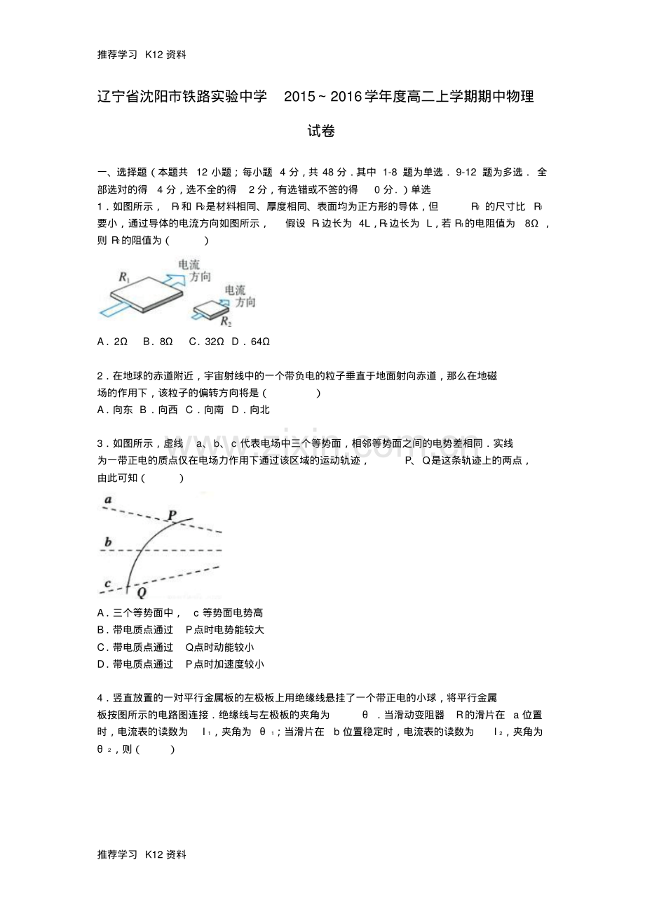 高二物理上学期期中试卷(含解析)1.pdf_第1页