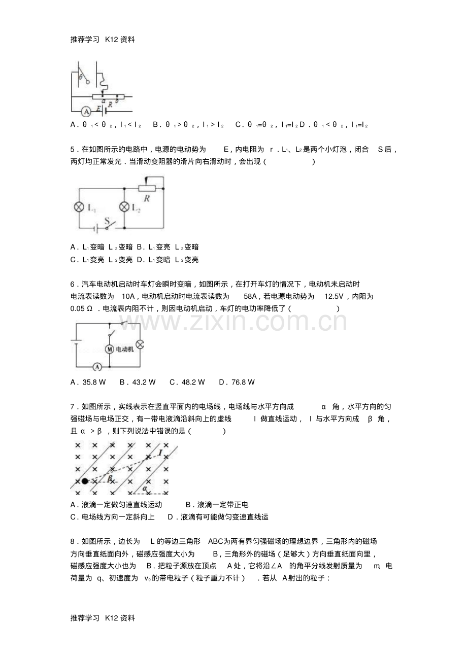 高二物理上学期期中试卷(含解析)1.pdf_第2页