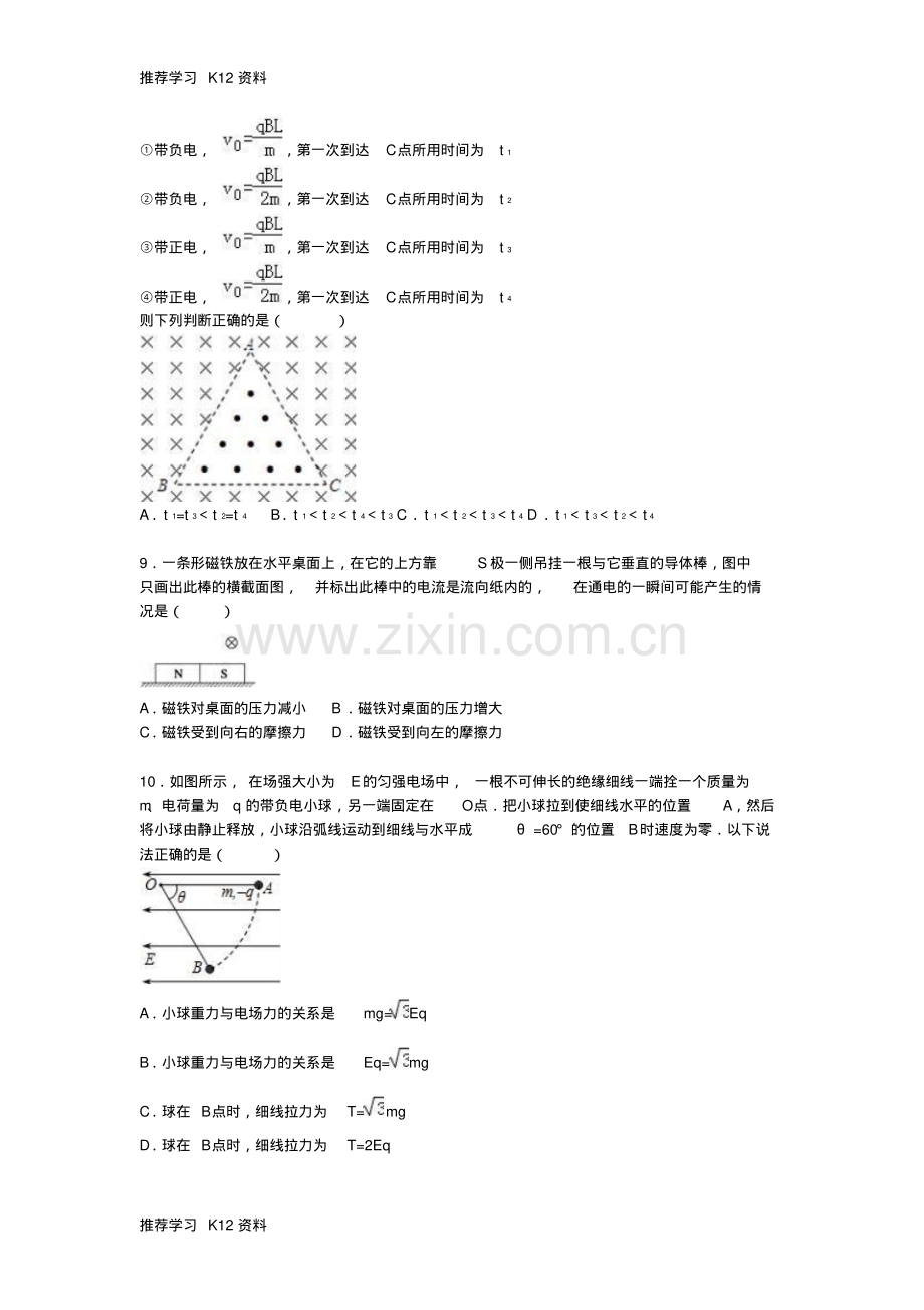 高二物理上学期期中试卷(含解析)1.pdf_第3页