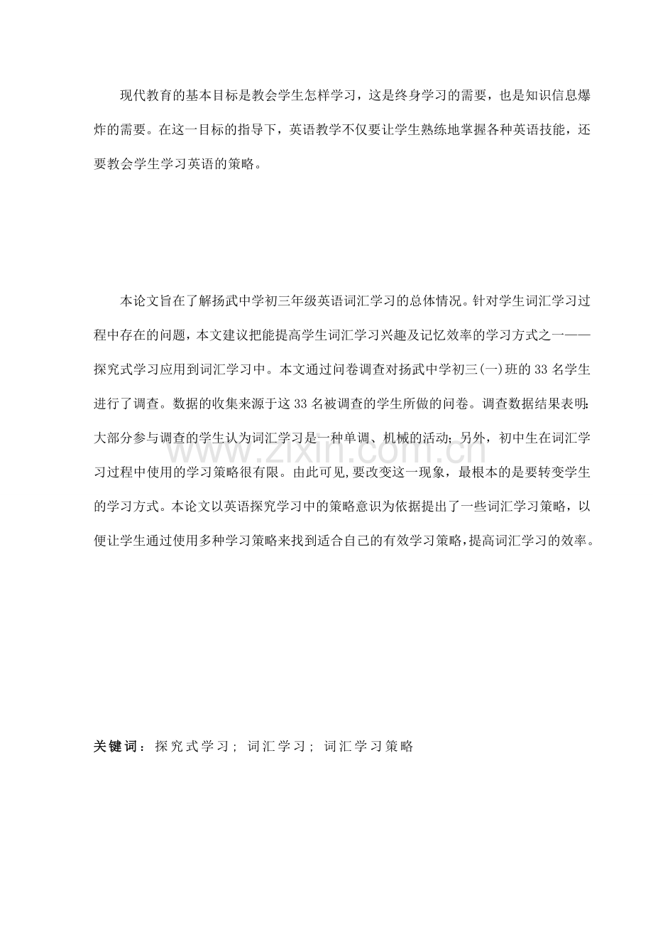 The-Strategies-for-Inquiry-based-Vocabulary-Learning--探究式学习在英语词汇教学中的运用.doc_第3页