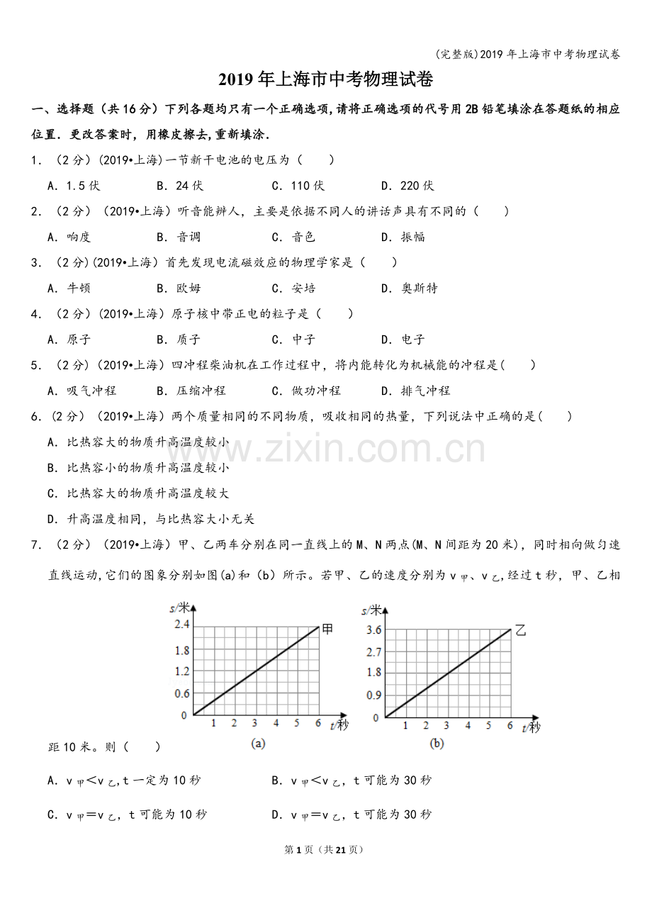 2019年上海市中考物理试卷.doc_第1页