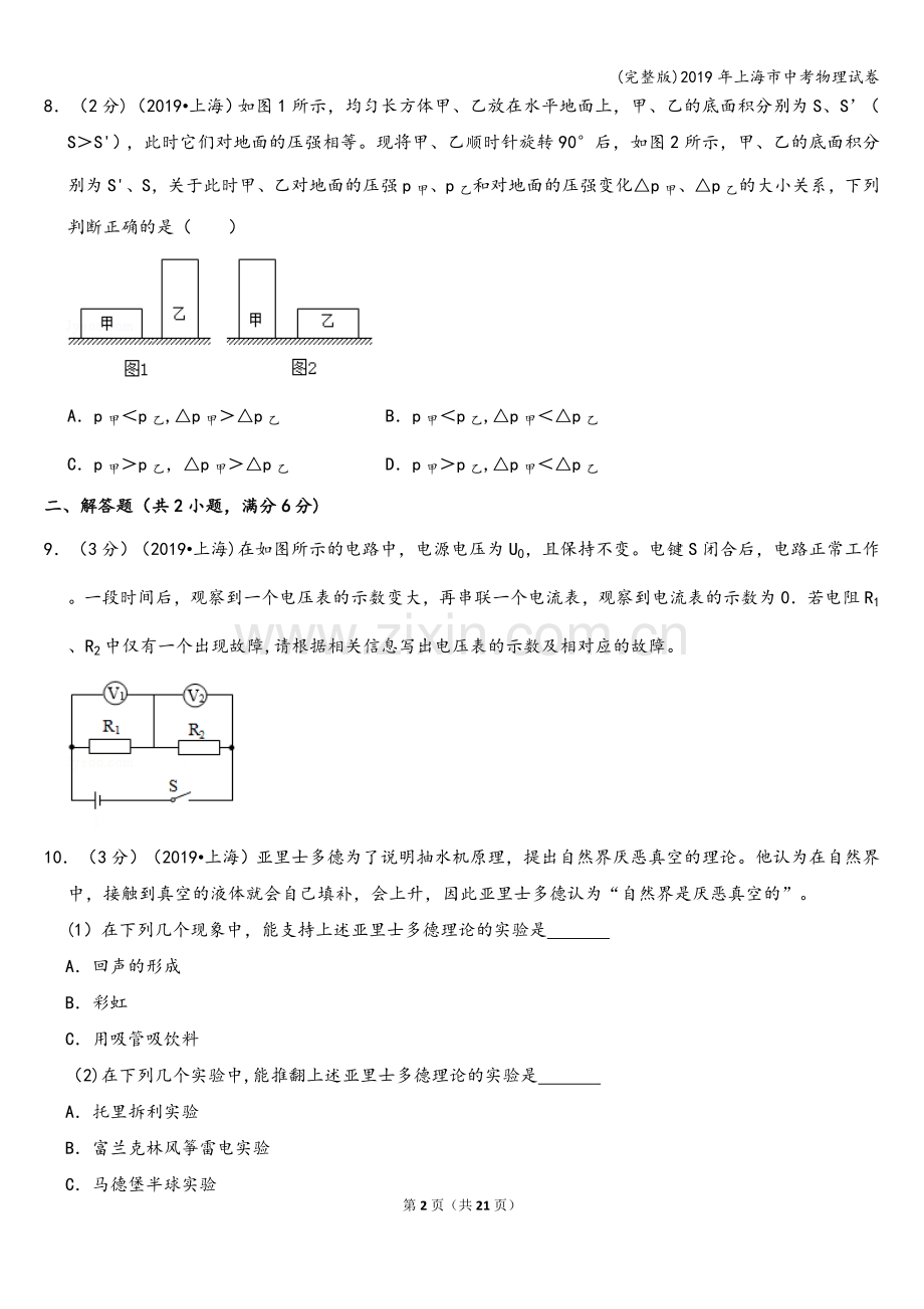 2019年上海市中考物理试卷.doc_第2页