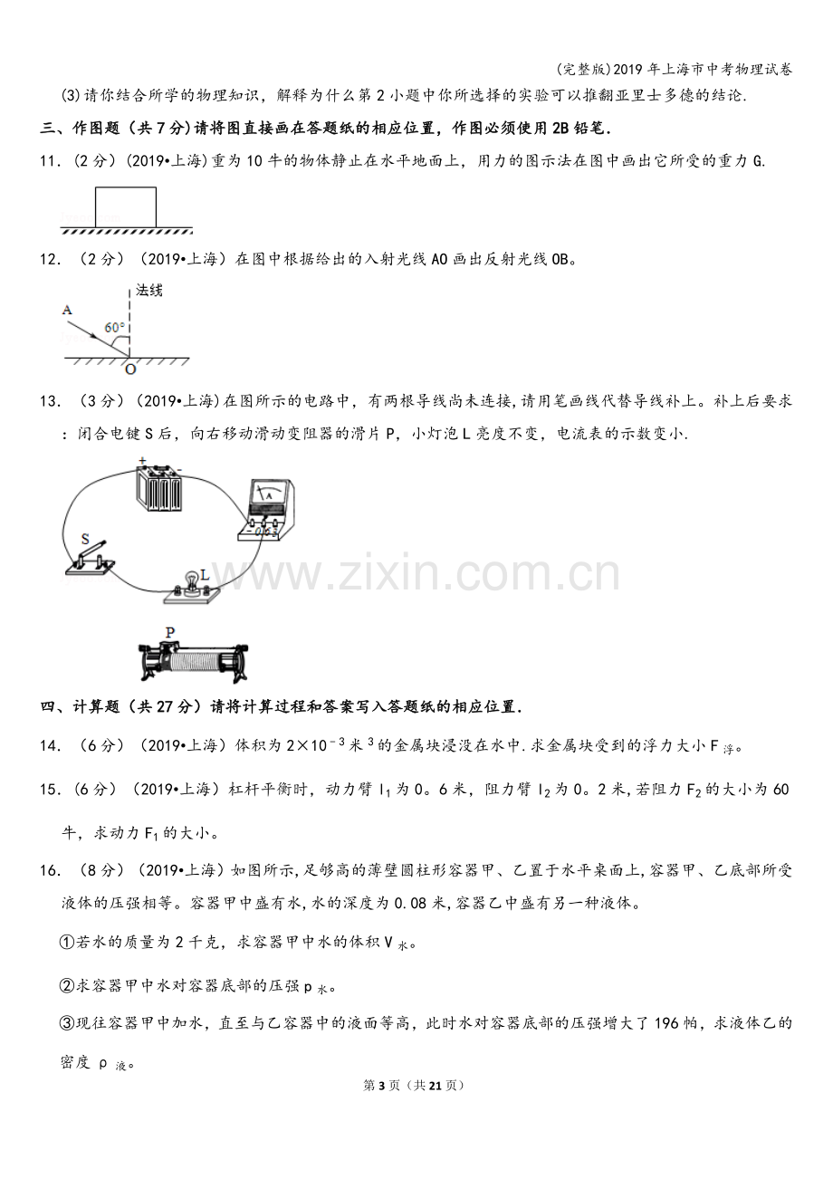 2019年上海市中考物理试卷.doc_第3页