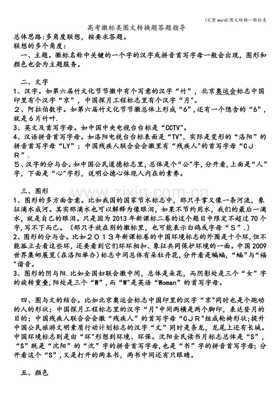 图文转换—徽标类.doc_第1页