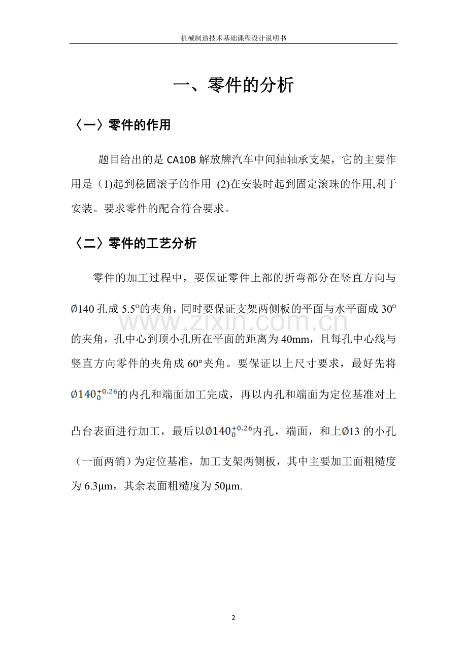 ca10b解放汽车中间轴轴承支架设计毕业论文.doc_第3页