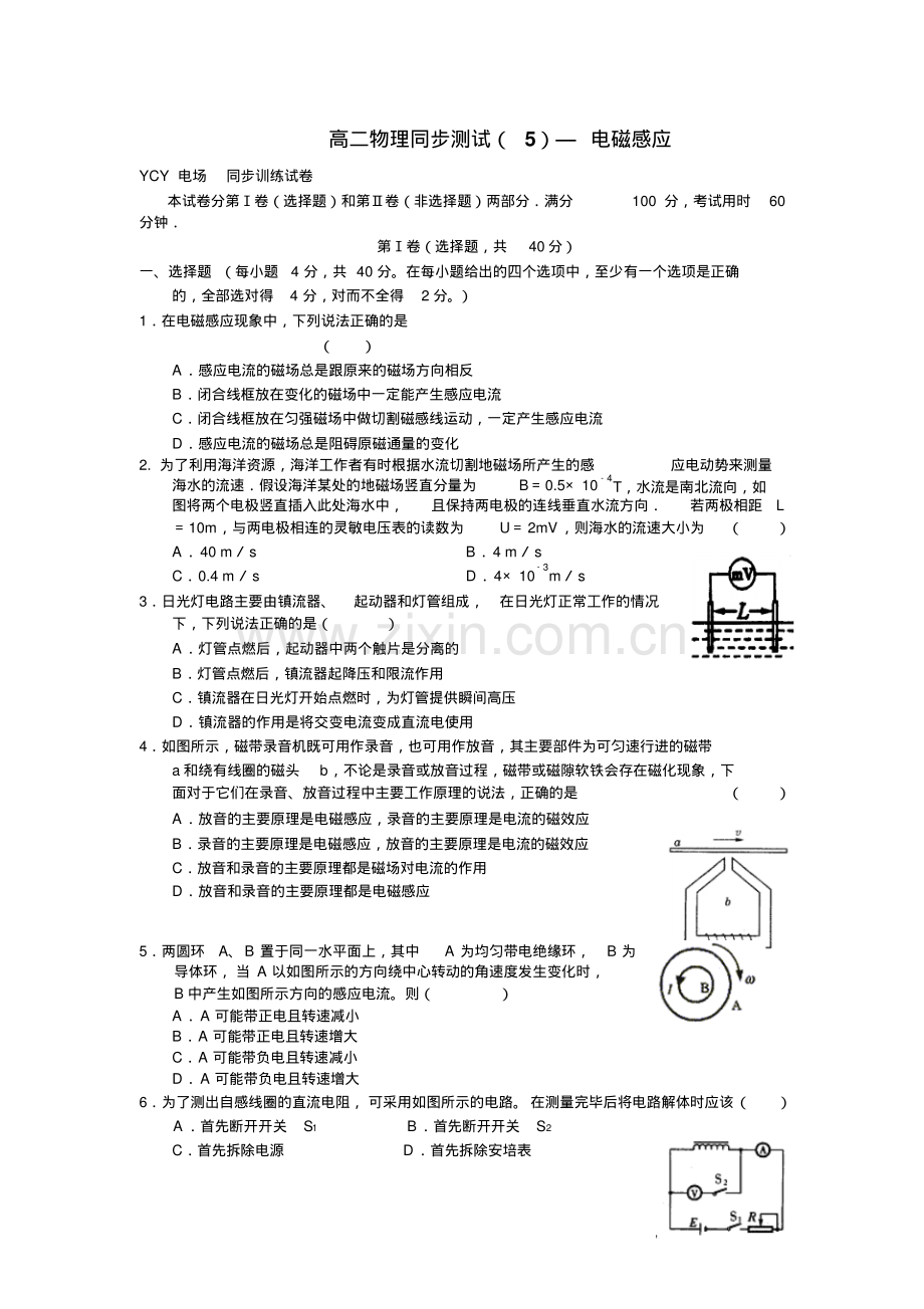 高二物理电磁感应测试题及答案.pdf_第1页