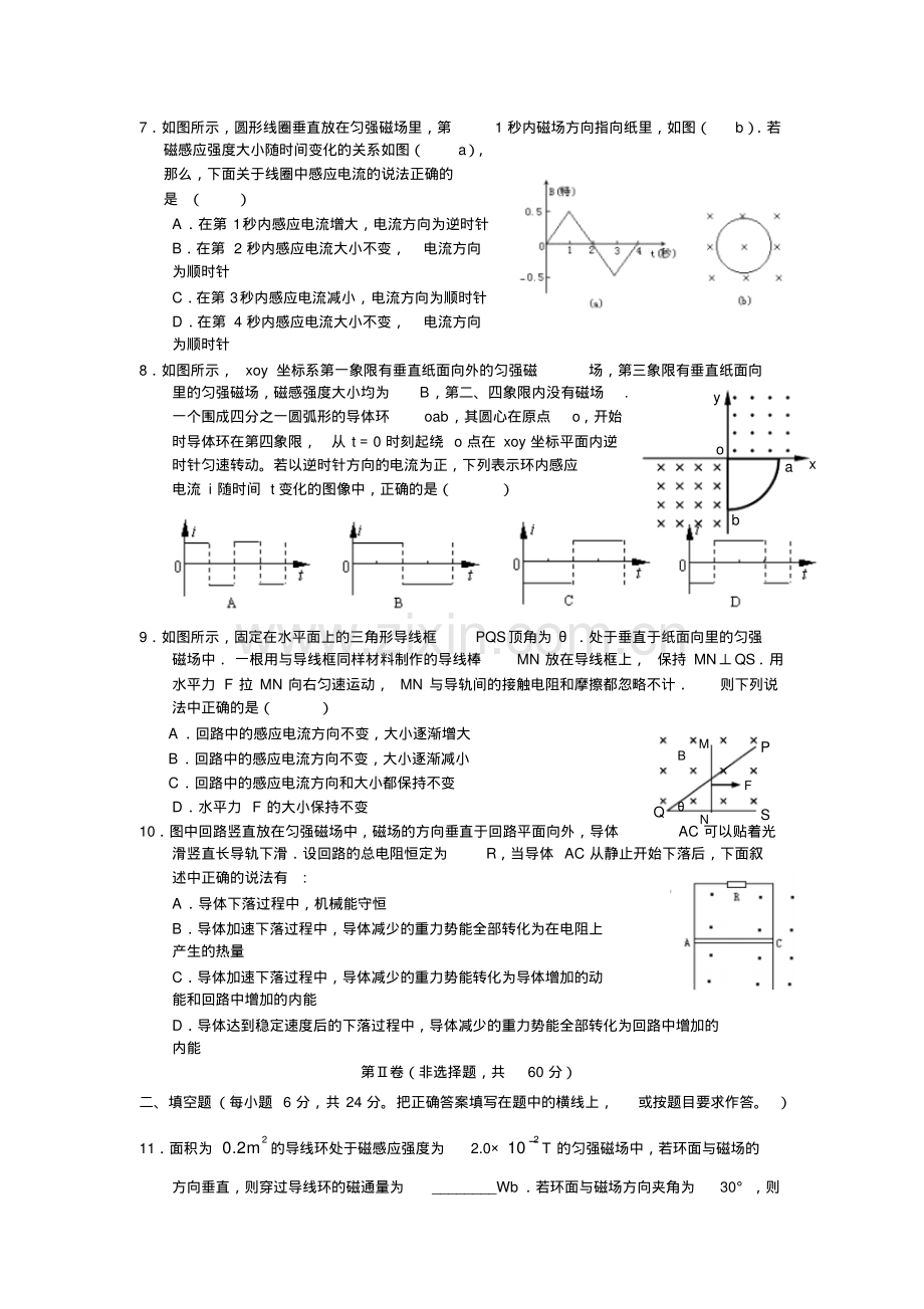 高二物理电磁感应测试题及答案.pdf_第2页