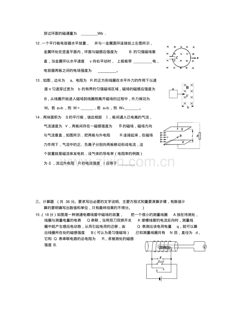 高二物理电磁感应测试题及答案.pdf_第3页