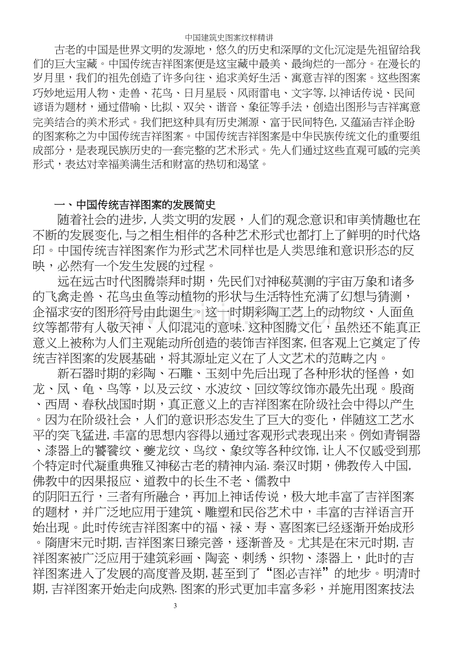 中国建筑史图案纹样精讲.docx_第3页