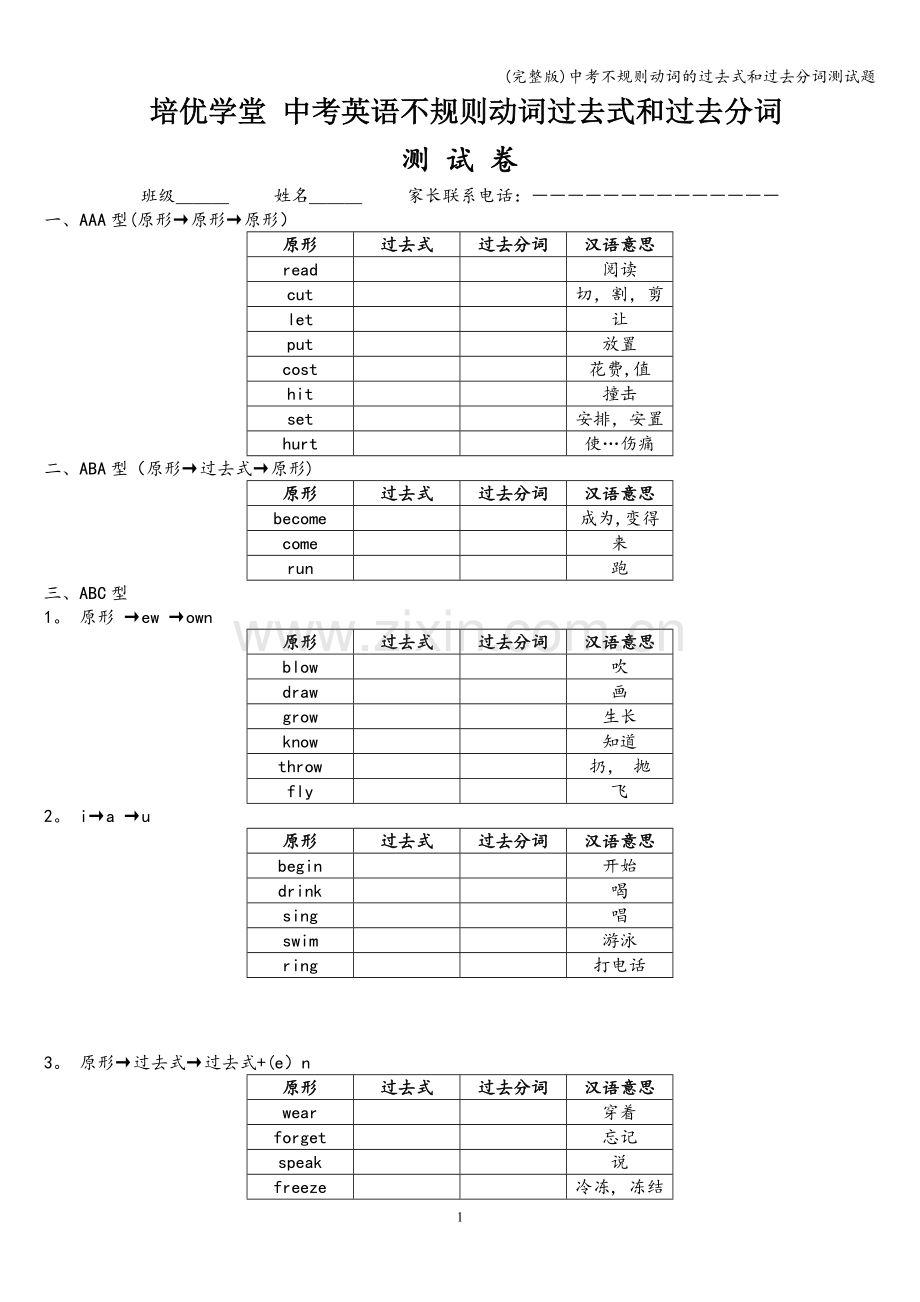 中考不规则动词的过去式和过去分词测试题.doc_第1页