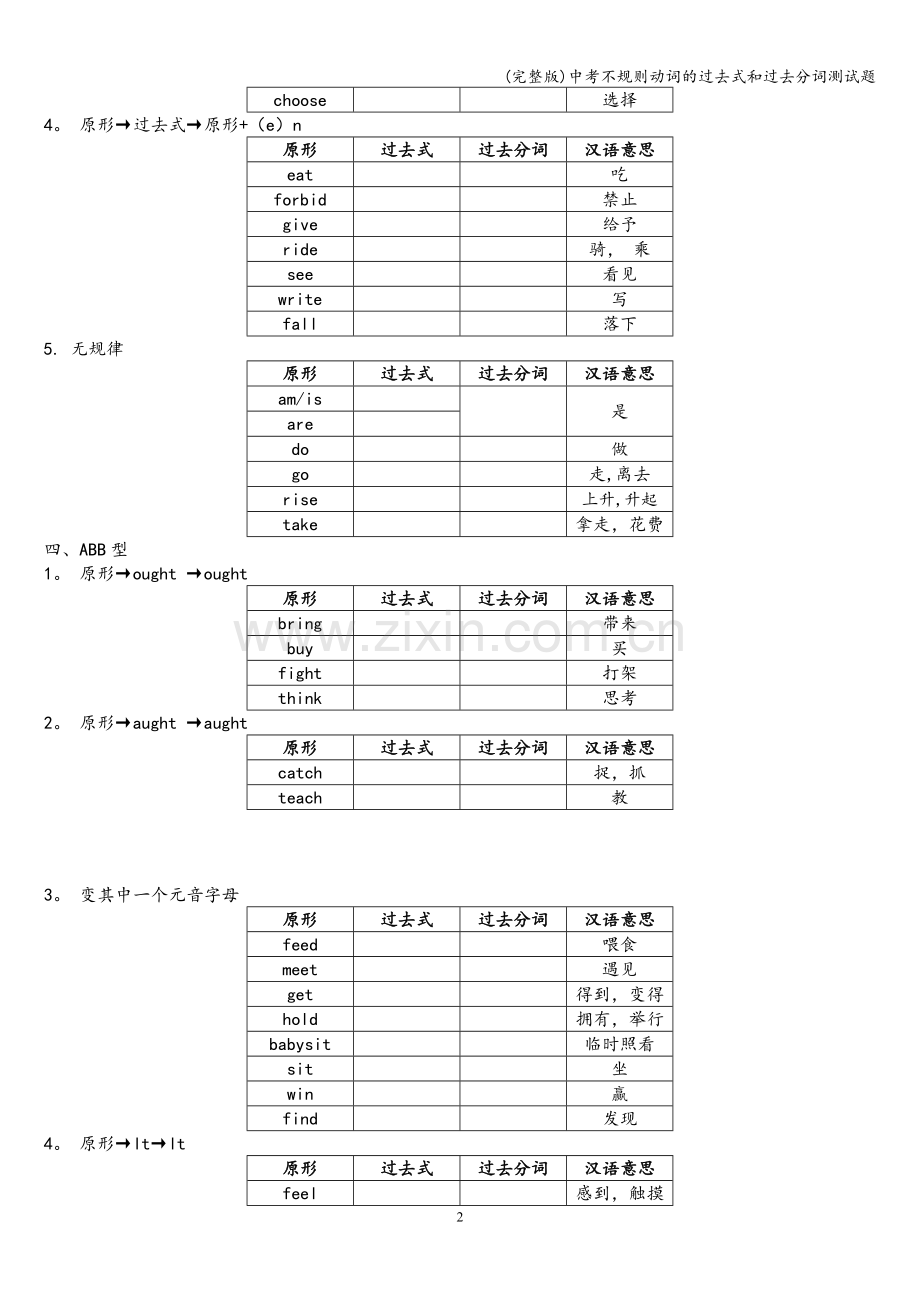 中考不规则动词的过去式和过去分词测试题.doc_第2页