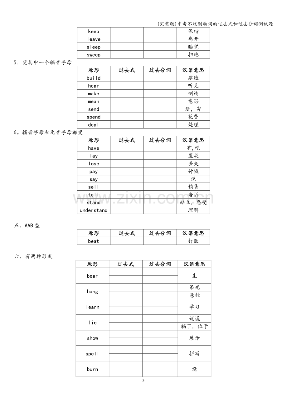 中考不规则动词的过去式和过去分词测试题.doc_第3页