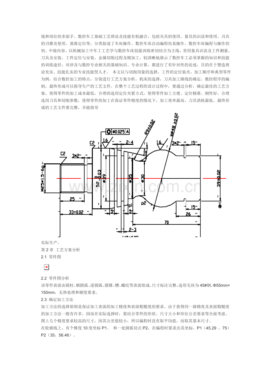 轴类零件加工工艺设计--毕业论文设计.doc_第2页