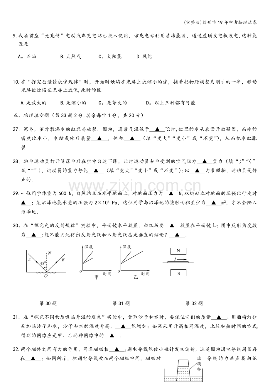 徐州市19年中考物理试卷.doc_第2页