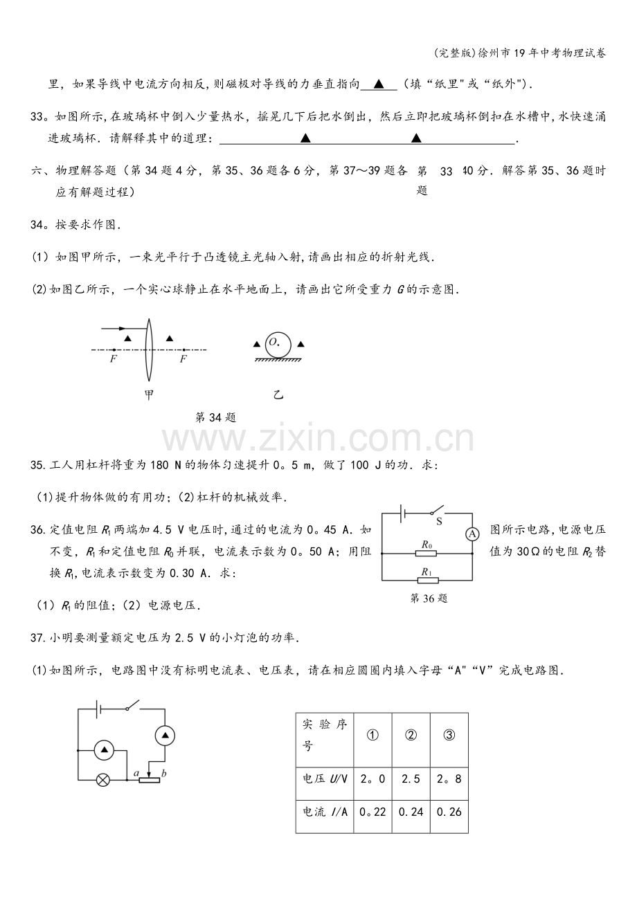 徐州市19年中考物理试卷.doc_第3页