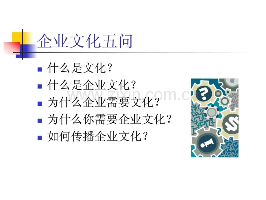 企业文化培训.ppt.ppt_第2页