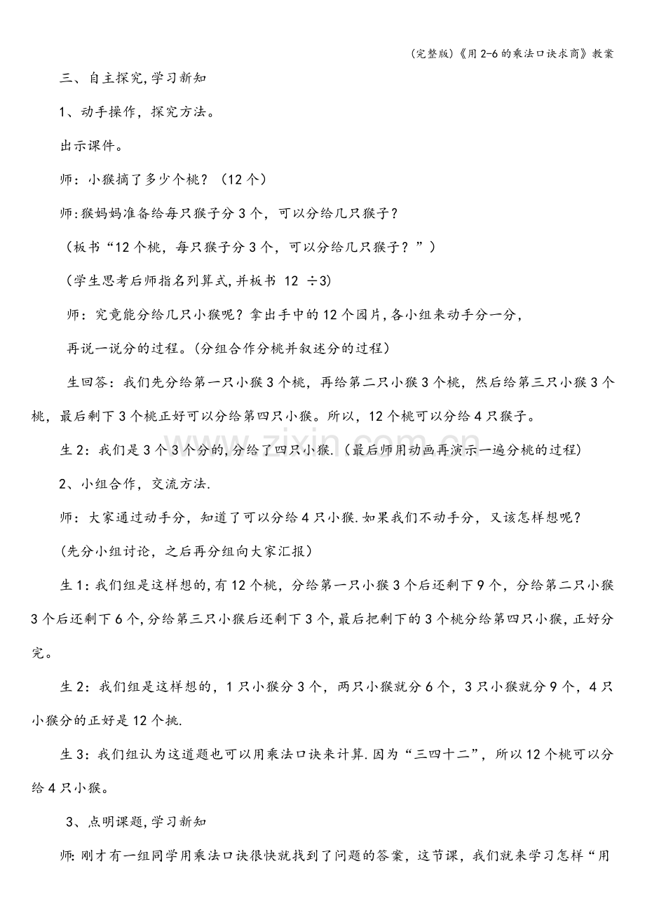 《用2-6的乘法口诀求商》教案.doc_第2页