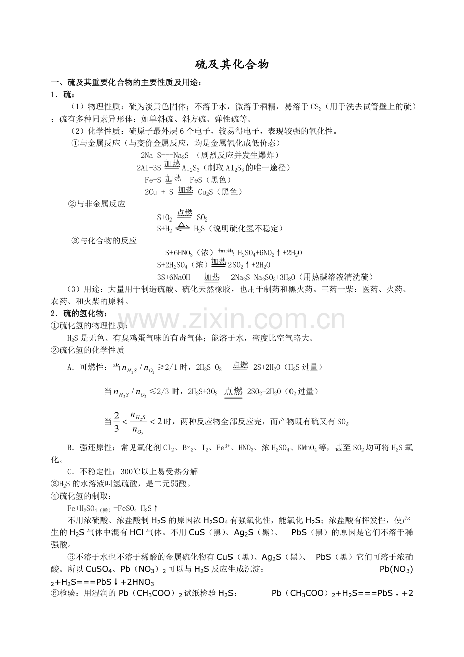 硫及其化合物知识点.pdf_第1页