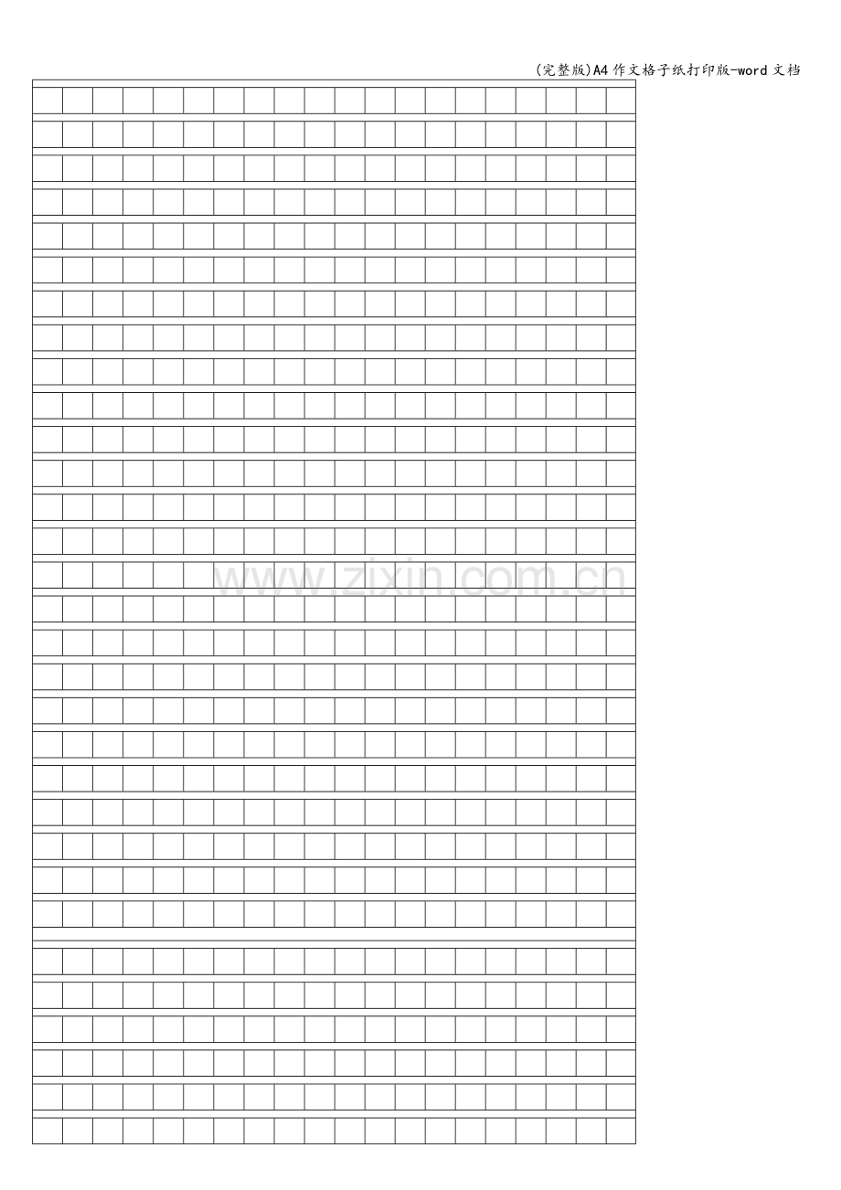 A4作文格子纸打印版-word文档.doc_第1页