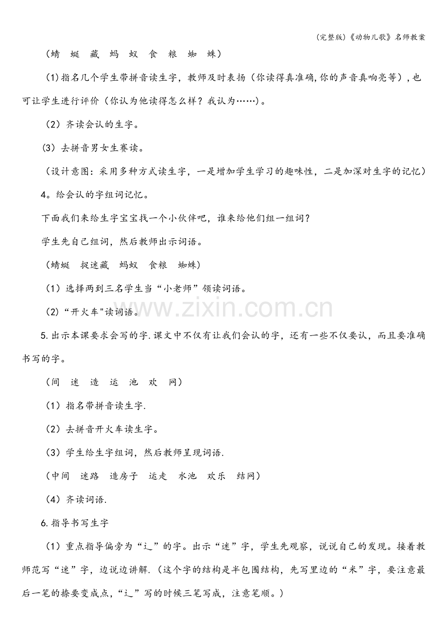 《动物儿歌》名师教案.doc_第2页