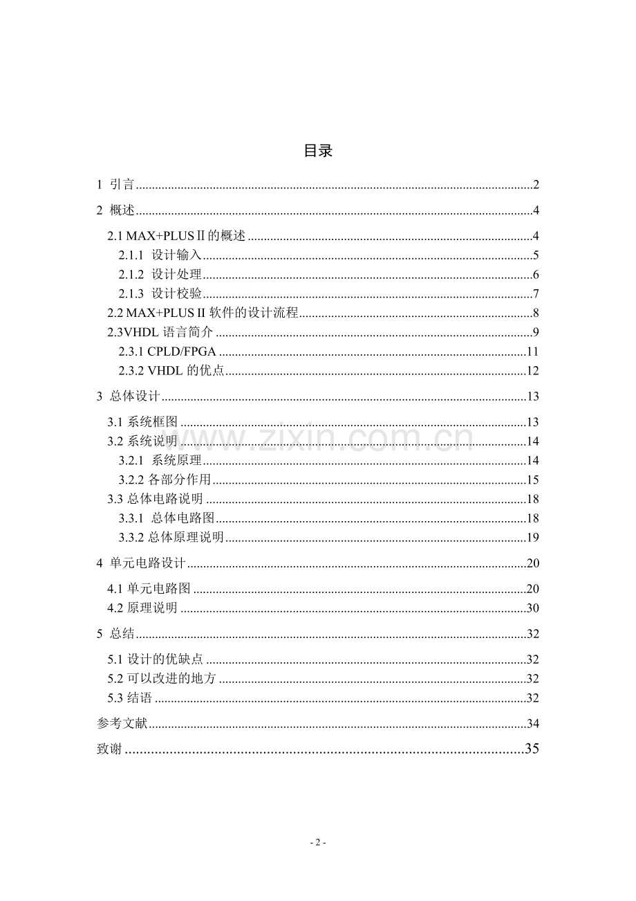 学士学位论文--电子密码锁设计.doc_第2页