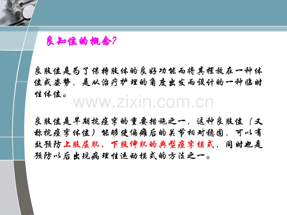 脑卒中患者良肢位的摆放.pdf_第3页