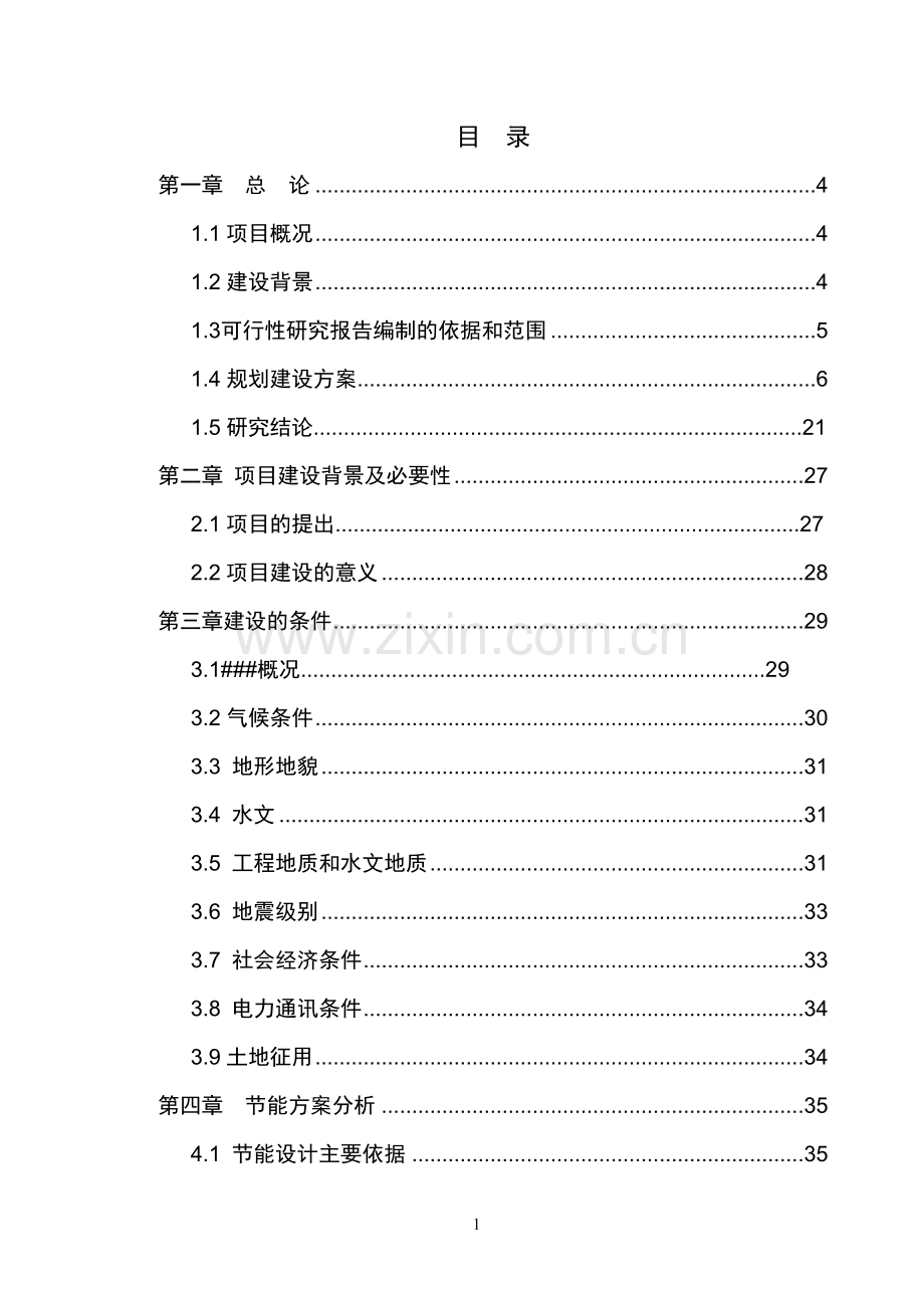 文化艺术服务中心项目可行性研究报告.doc_第1页