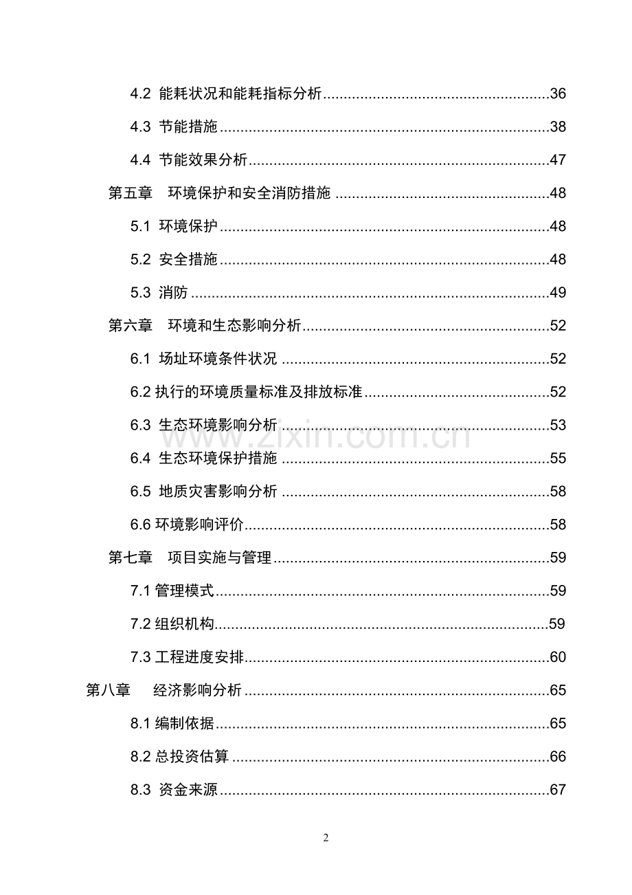 文化艺术服务中心项目可行性研究报告.doc_第2页