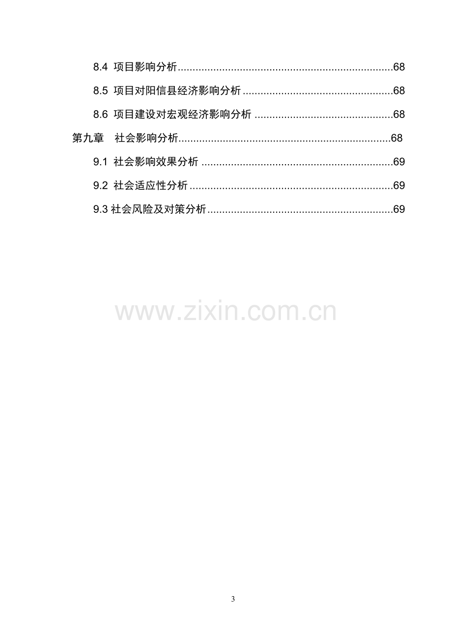 文化艺术服务中心项目可行性研究报告.doc_第3页