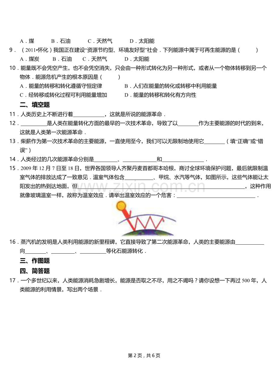 能源与可持续发展单元测试题.doc_第2页