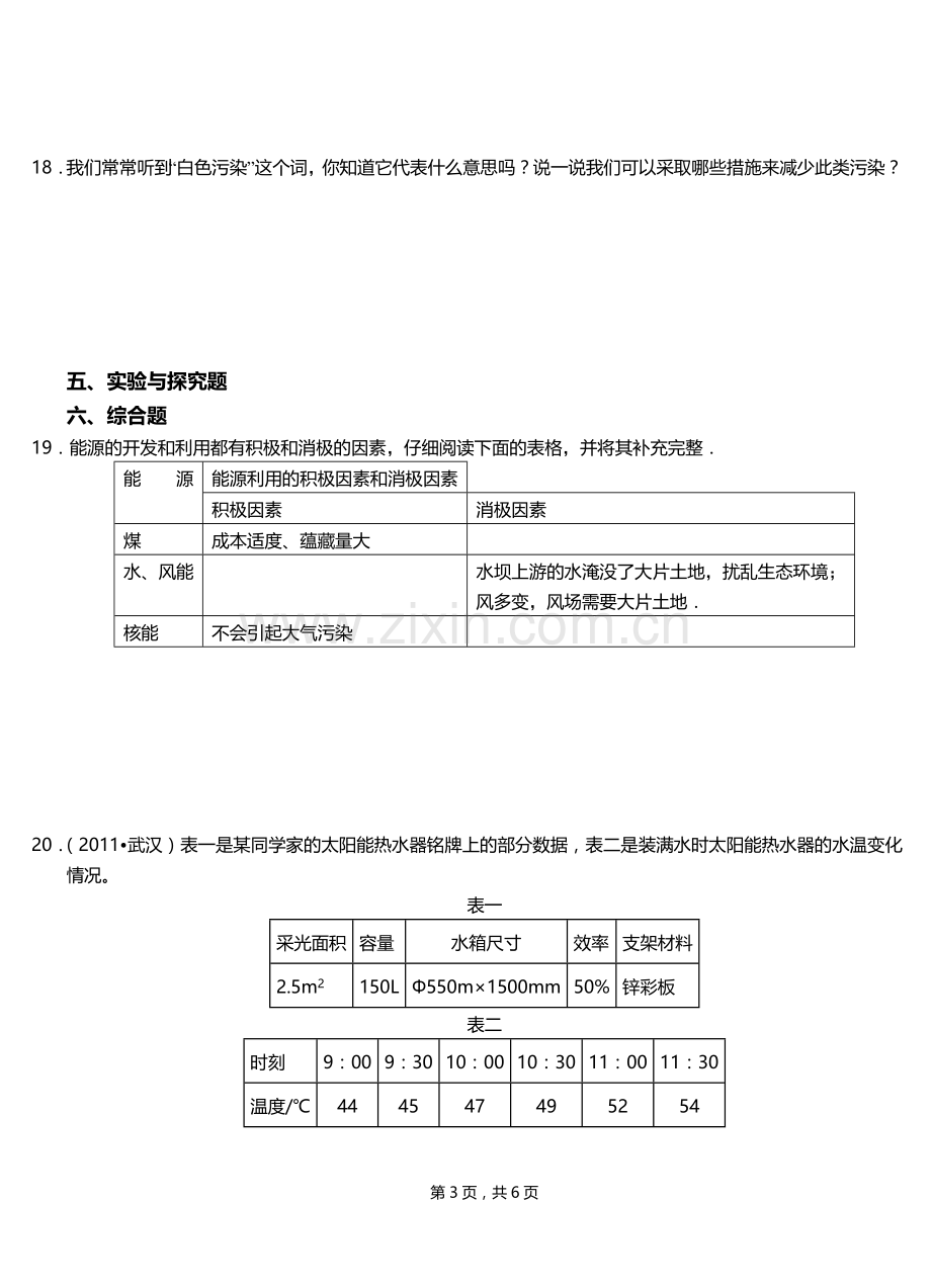 能源与可持续发展单元测试题.doc_第3页