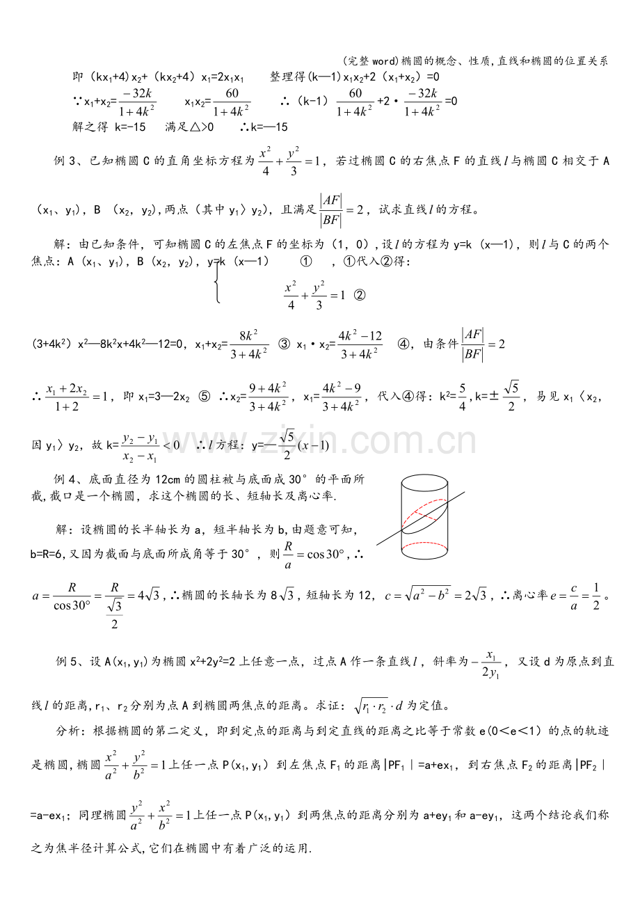 椭圆的概念、性质-直线和椭圆的位置关系.doc_第2页