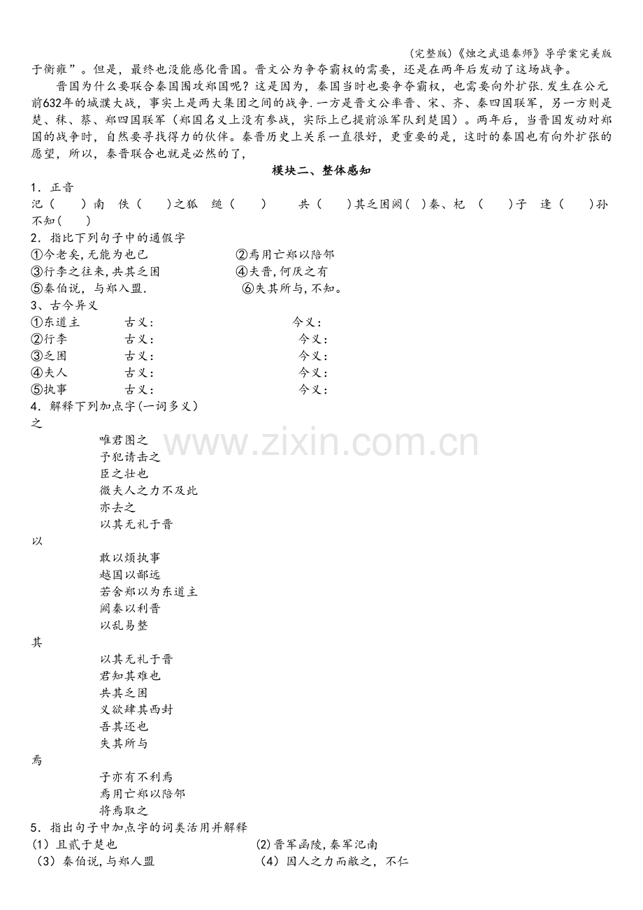 《烛之武退秦师》导学案.doc_第2页