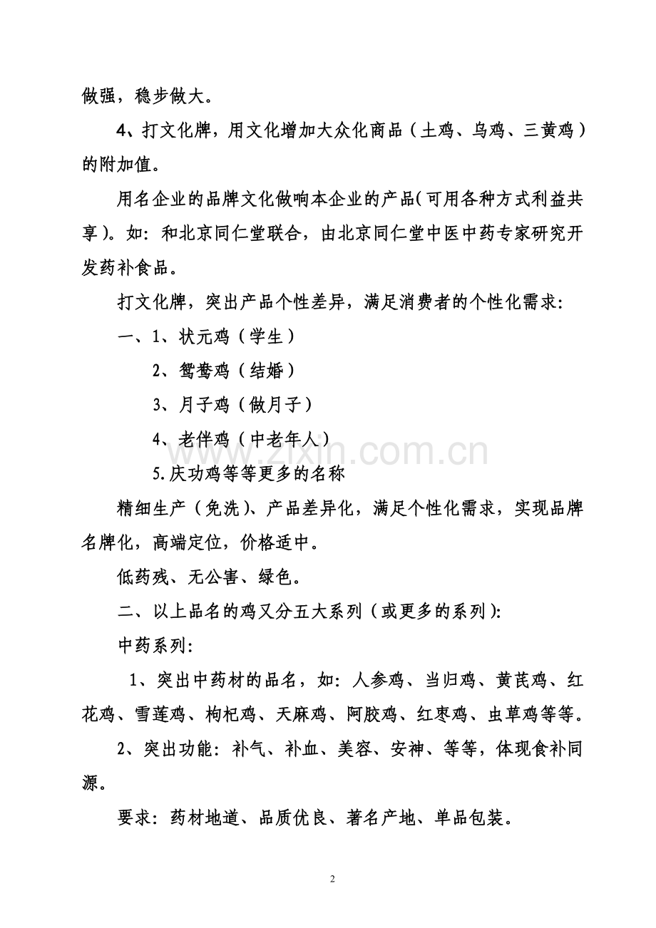 2万吨冷冻保鲜鸭项目可行性报告.doc_第3页