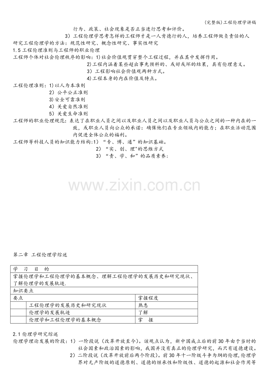 工程伦理学讲稿.doc_第2页