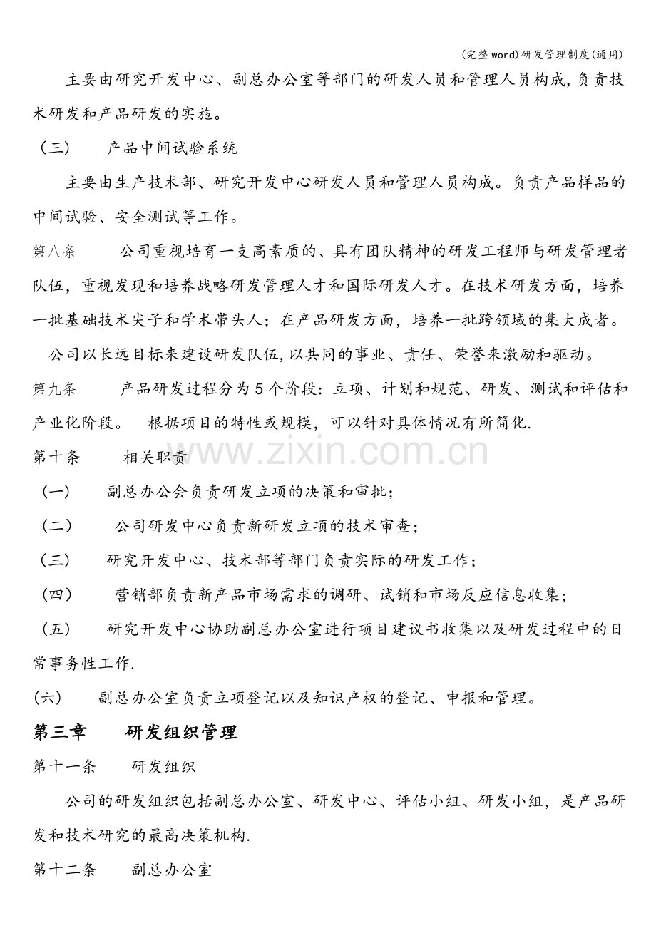 研发管理制度(通用).doc_第2页