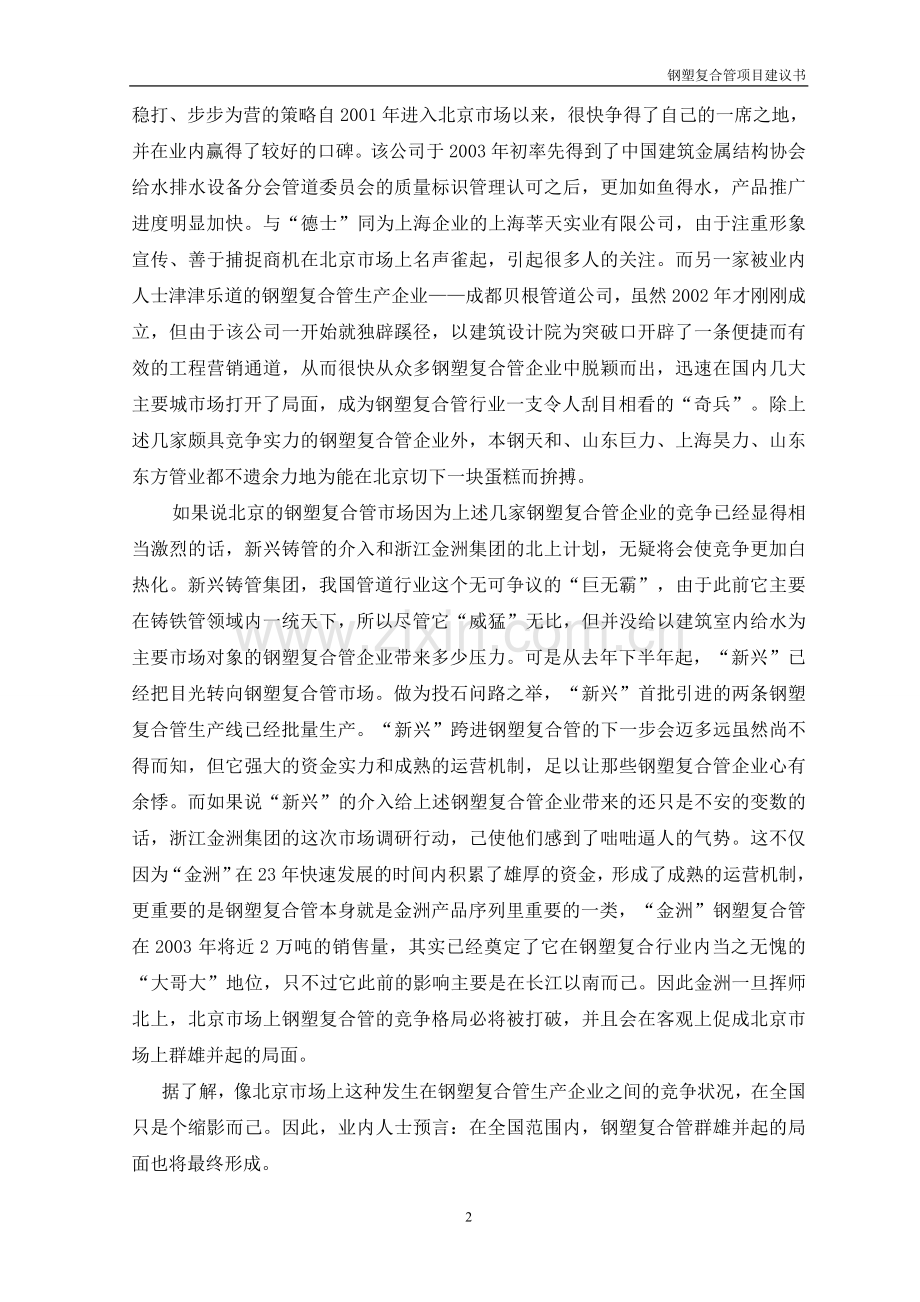 钢塑复合管项目可行性研究报告.doc_第2页