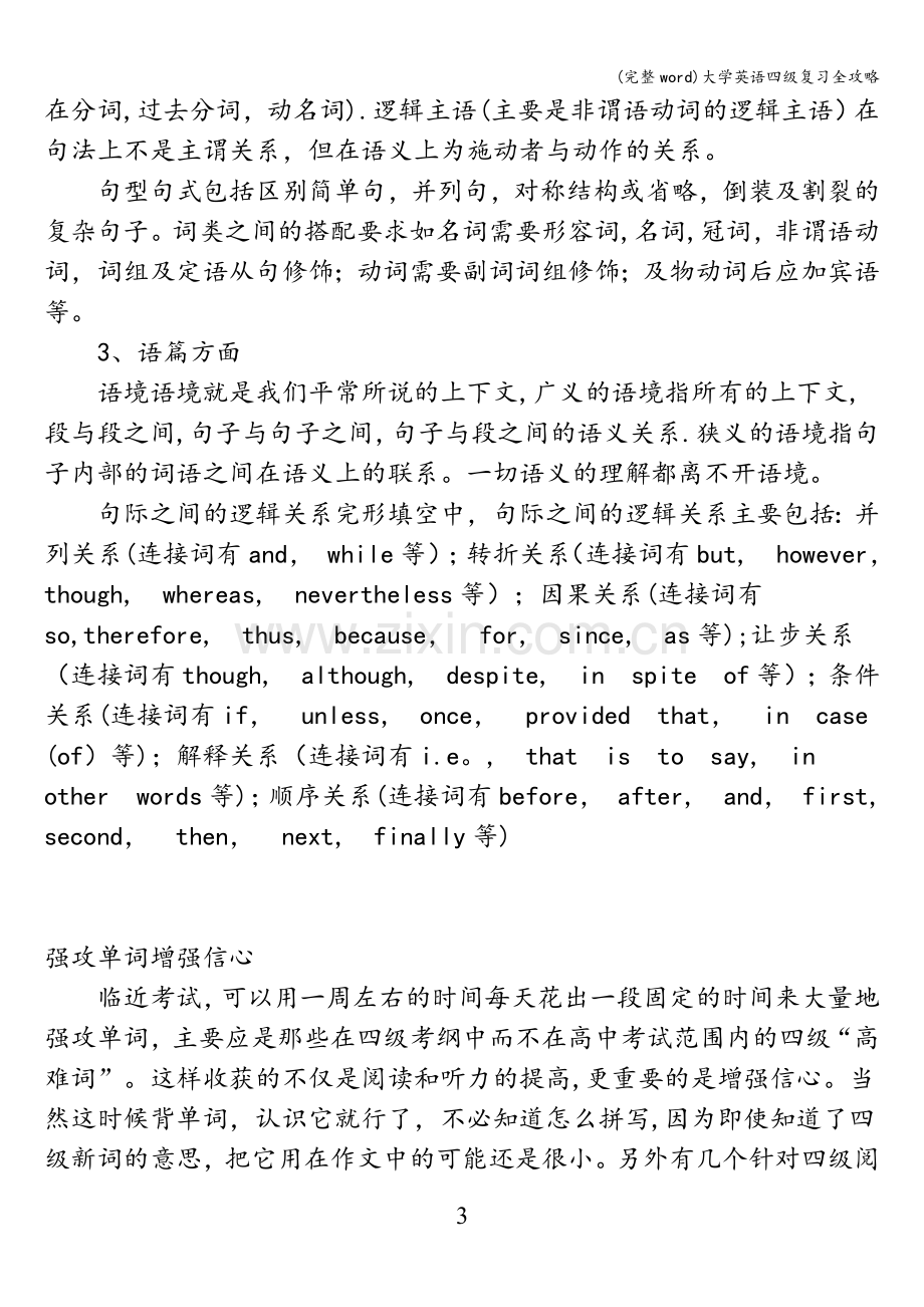 大学英语四级复习全攻略.doc_第3页