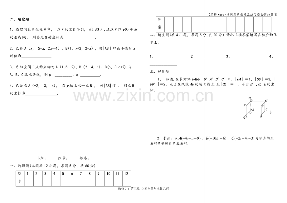 空间直角坐标系练习题含详细答案.doc_第2页