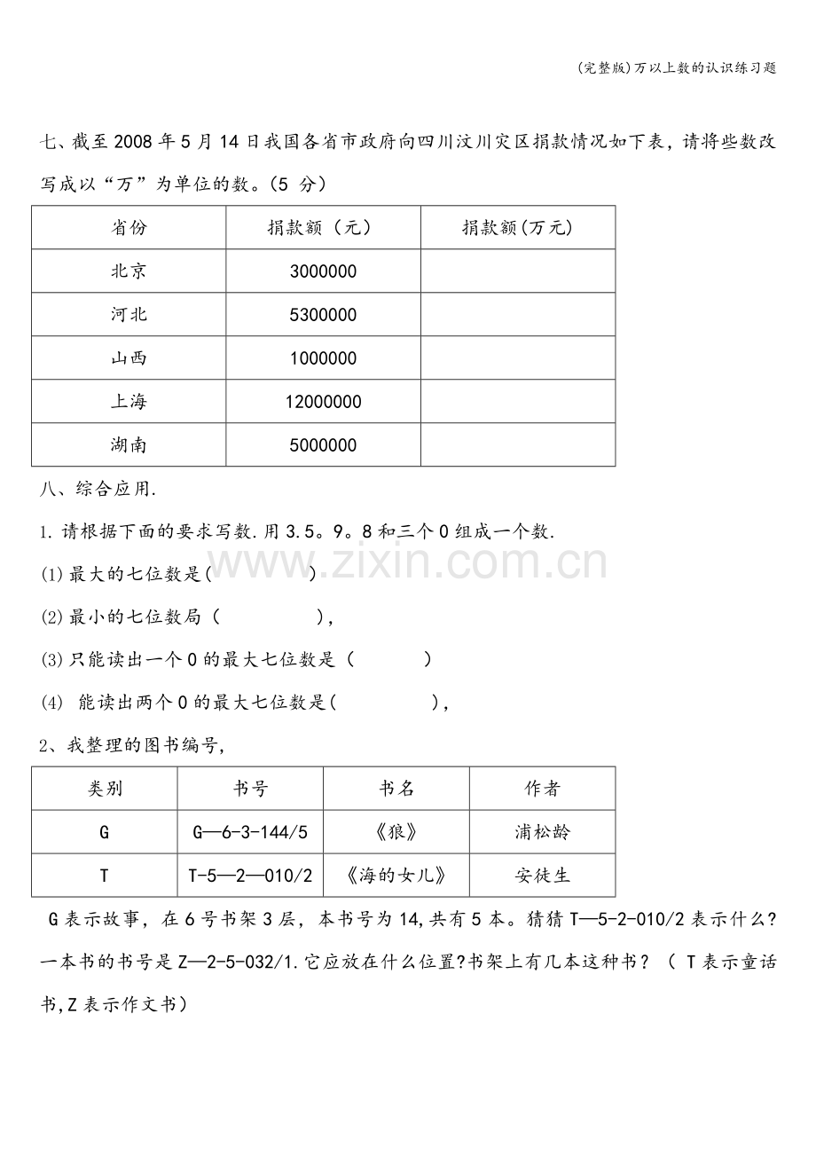 万以上数的认识练习题.doc_第3页