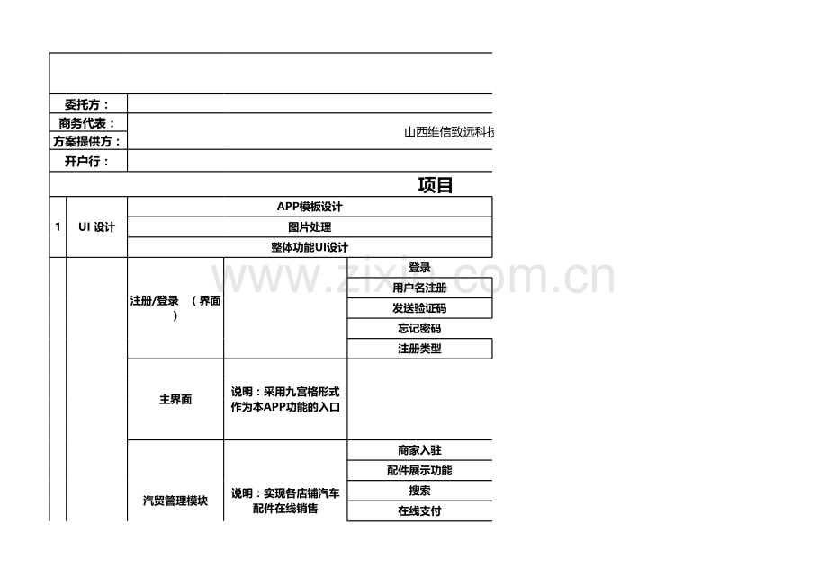 客户报价单.xls_第1页