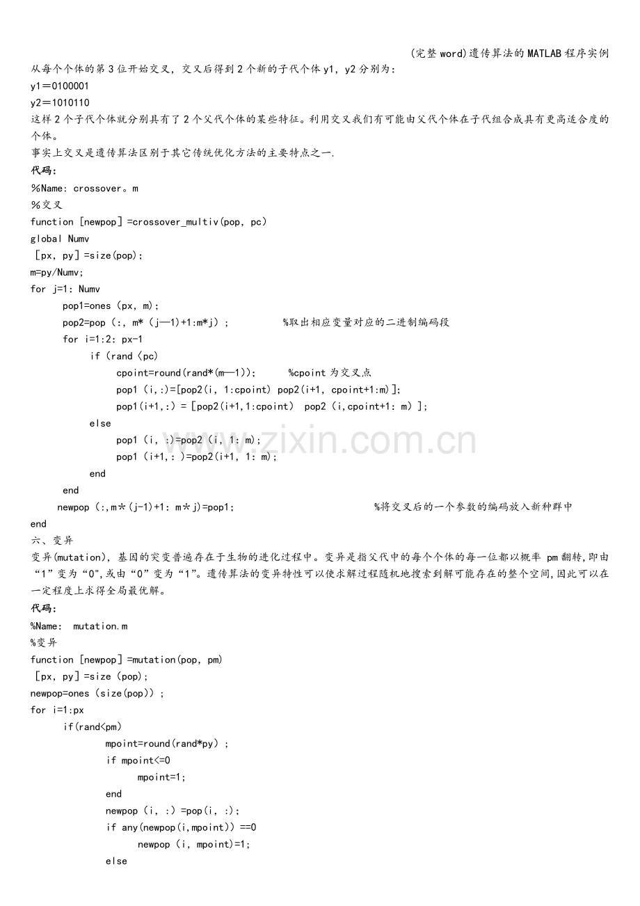 遗传算法的MATLAB程序实例.doc_第3页