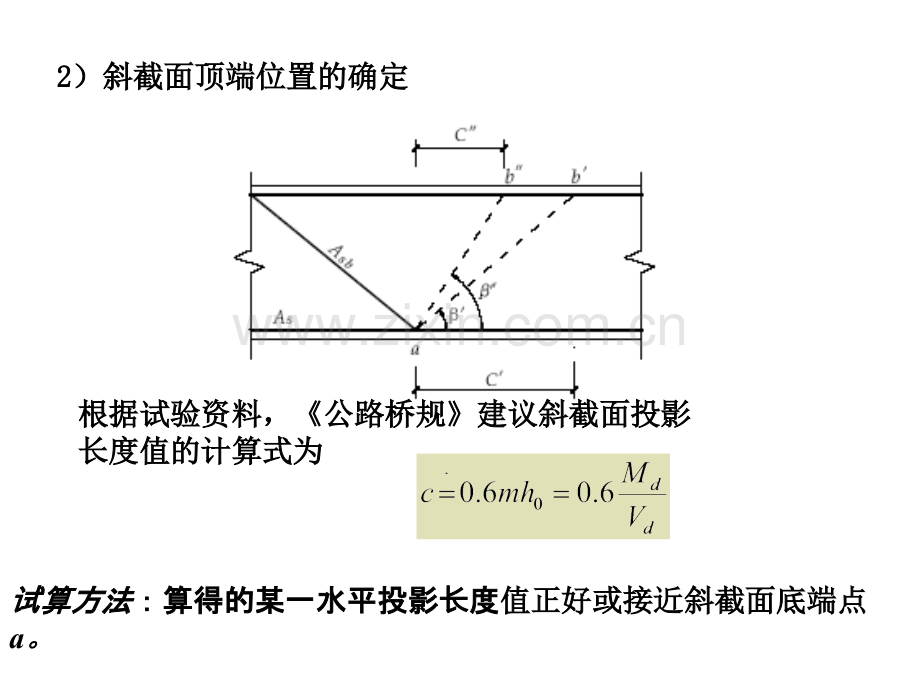 3.受弯构件斜截面承载力计算(3).ppt_第2页