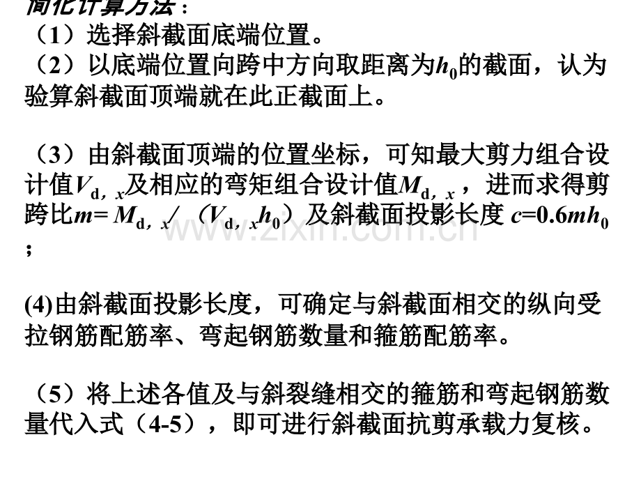 3.受弯构件斜截面承载力计算(3).ppt_第3页