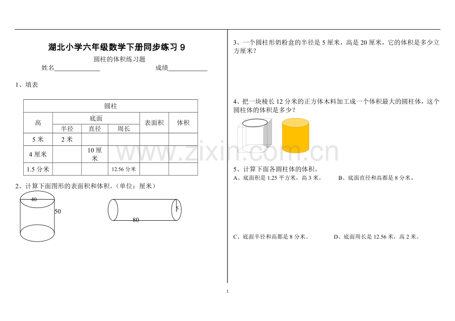 苏教版六年级数学下册同步练习9--圆柱的体积练习题分析.doc_第1页