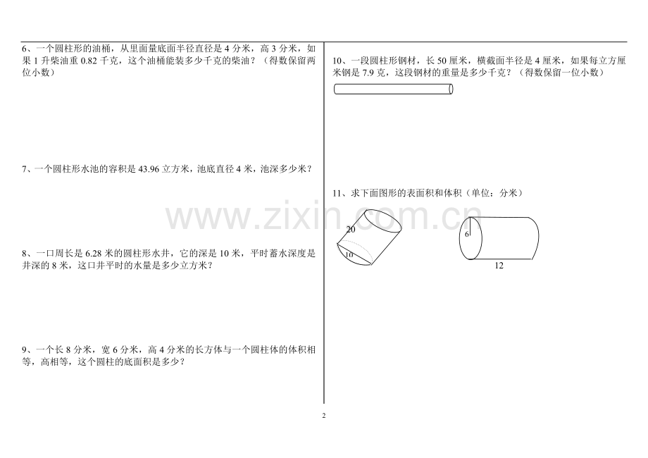 苏教版六年级数学下册同步练习9--圆柱的体积练习题分析.doc_第2页