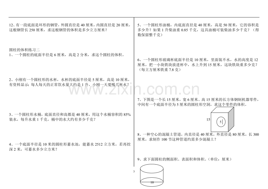 苏教版六年级数学下册同步练习9--圆柱的体积练习题分析.doc_第3页