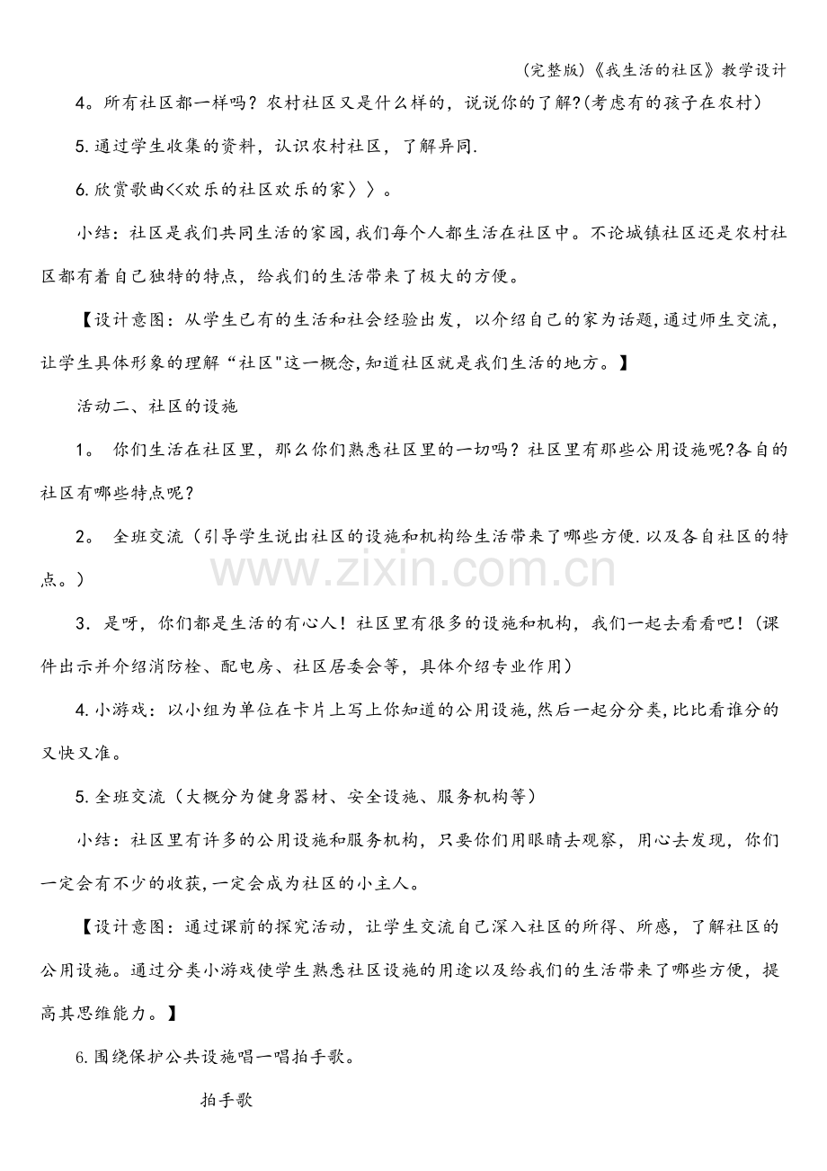 《我生活的社区》教学设计.doc_第3页