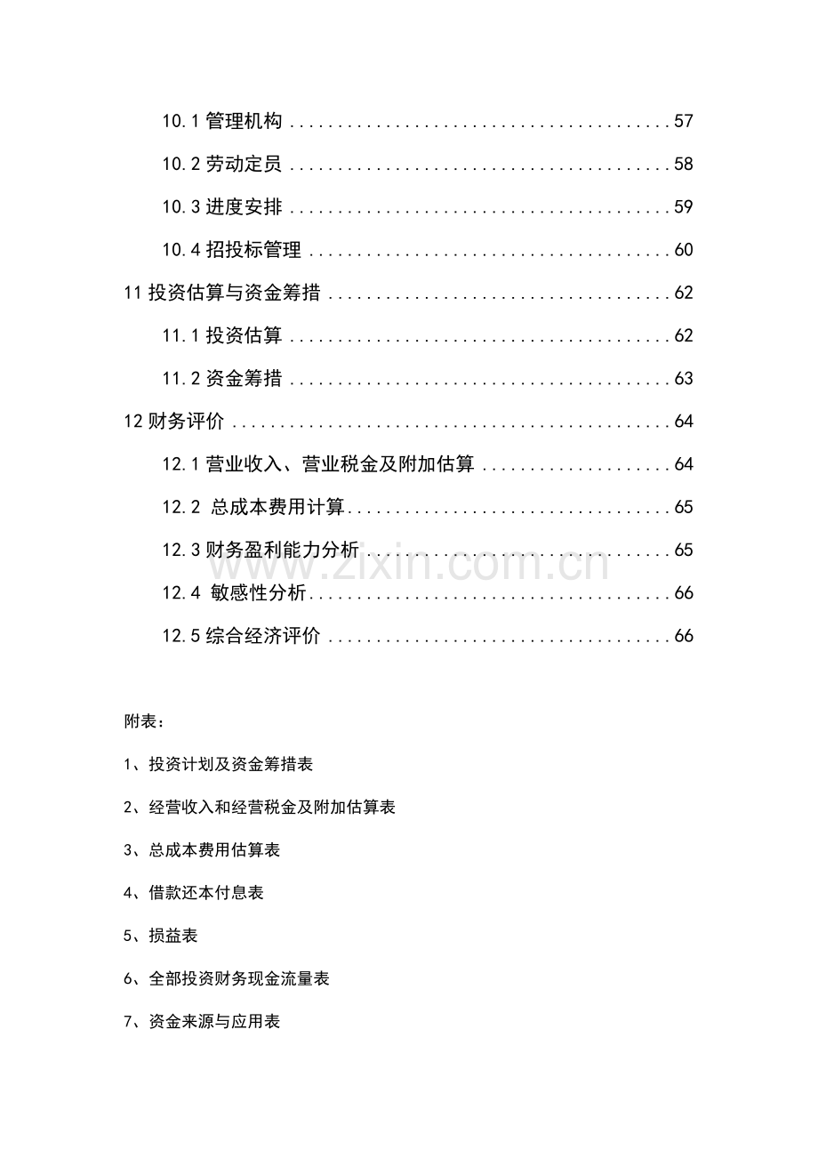 水产品综合批发大市场可行性研究报告.doc_第3页