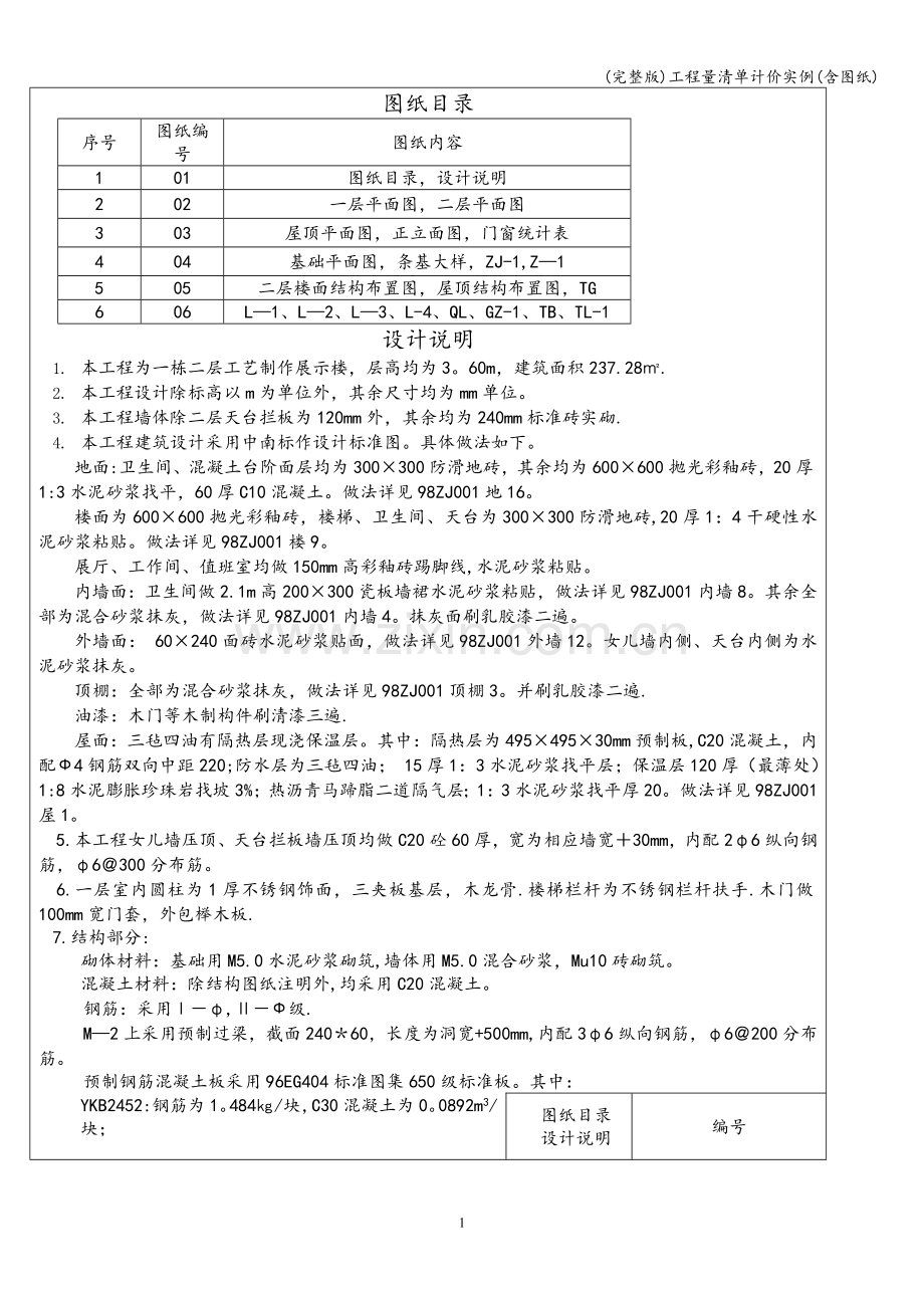 工程量清单计价实例(含图纸).doc_第1页